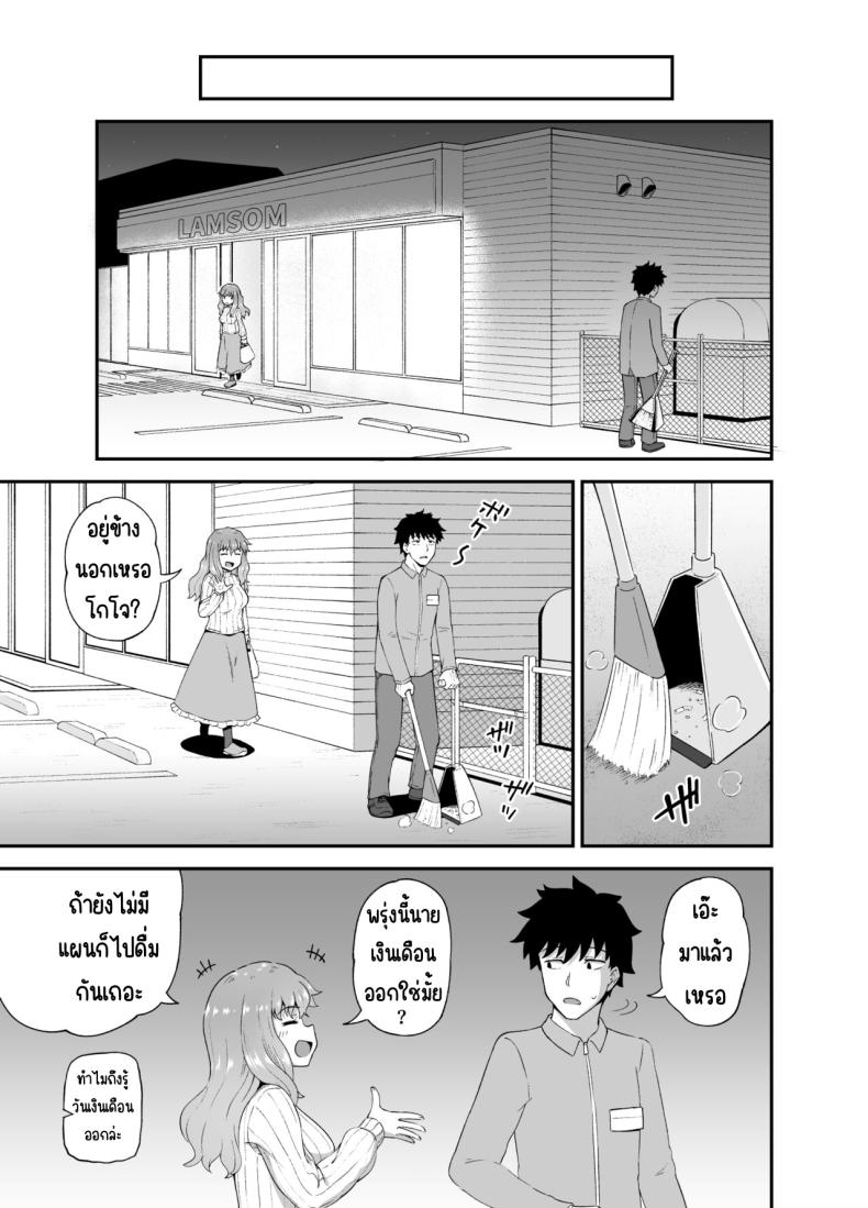 เพื่อนดื่ม [Tonkotsu Fuumi (Poncocchan)] Nomi Tomo to! – เพื่อนดื่ม [Tonkotsu Fuumi (Poncocchan)] Nomi Tomo to! หน้า 72