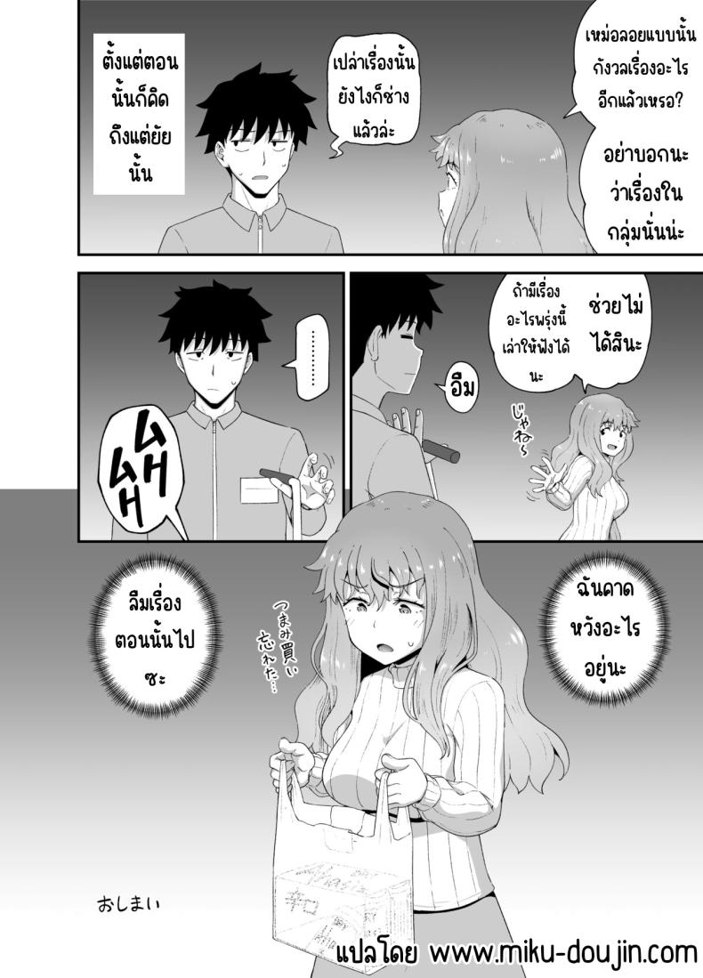 เพื่อนดื่ม [Tonkotsu Fuumi (Poncocchan)] Nomi Tomo to! – เพื่อนดื่ม [Tonkotsu Fuumi (Poncocchan)] Nomi Tomo to! หน้า 73