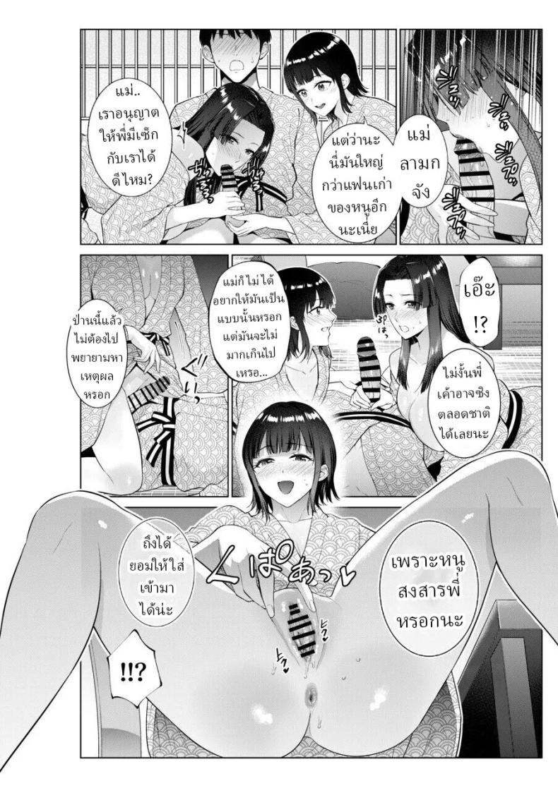 เย็ดกับแม่และน้องที่เรียวกัง [Natsu no Oyatsu] – เย็ดกับแม่และน้องที่เรียวกัง [Natsu no Oyatsu] หน้า 18
