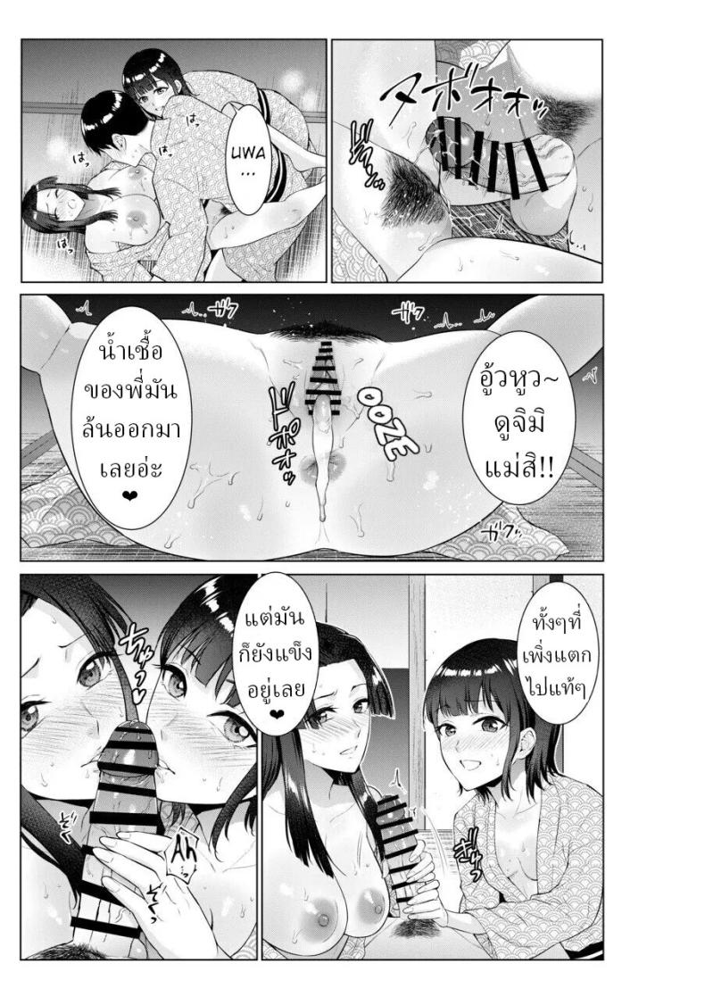 เย็ดกับแม่และน้องที่เรียวกัง [Natsu no Oyatsu] – เย็ดกับแม่และน้องที่เรียวกัง [Natsu no Oyatsu] หน้า 29