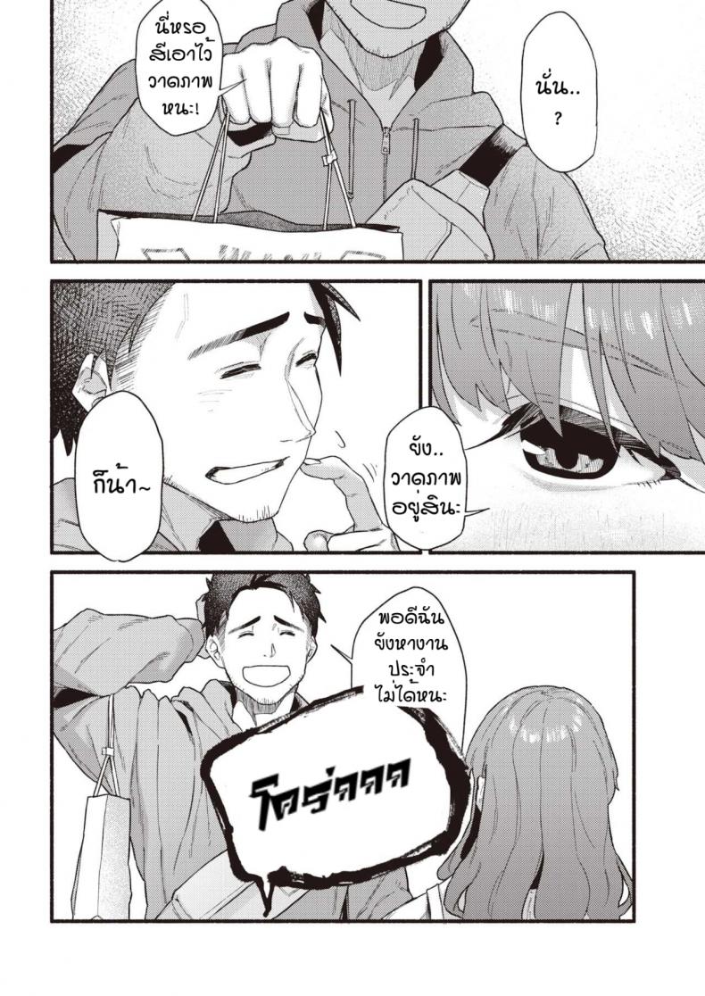 นักเลียลิ้นทอง [Souseki] Murasaki no anemone – นักเลียลิ้นทอง [Souseki] Murasaki no anemone หน้า 4