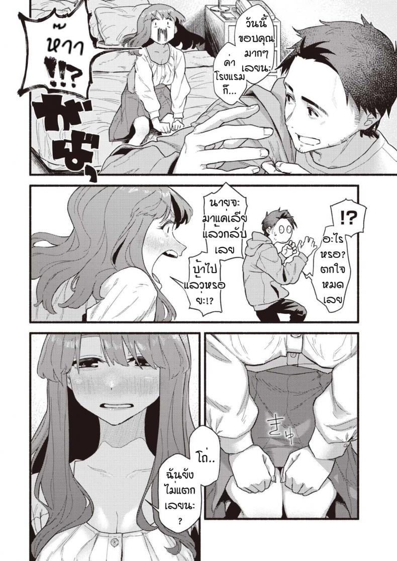 นักเลียลิ้นทอง [Souseki] Murasaki no anemone – นักเลียลิ้นทอง [Souseki] Murasaki no anemone หน้า 10