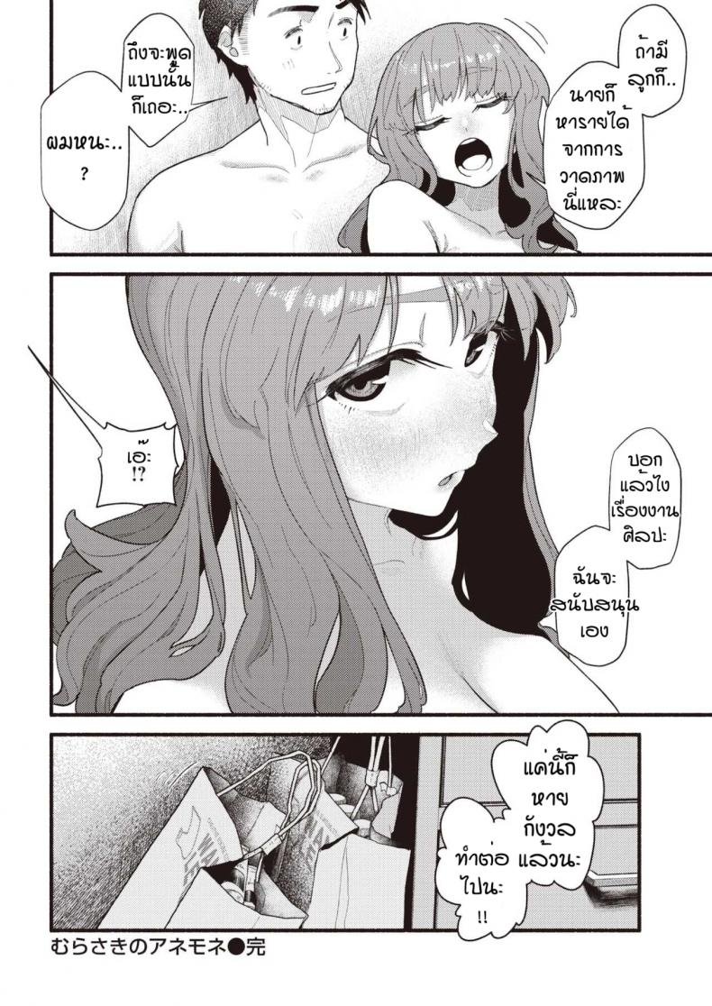 นักเลียลิ้นทอง [Souseki] Murasaki no anemone – นักเลียลิ้นทอง [Souseki] Murasaki no anemone หน้า 20