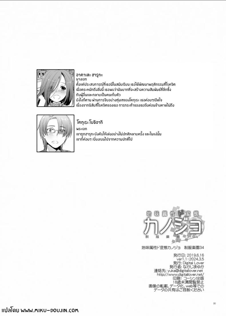 เเฟนสาวที่ดูธรรมดา เเต่สุดเเสนลาามก[Digital Lover (Nakajima Yuka)] Jimi Zokusei Dohentai Kanojo Seifuku Rakuen 34 – เเฟนสาวที่ดูธรรมดา เเต่สุดเเสนลาามก[Digital Lover (Nakajima Yuka)] Jimi Zokusei Dohentai Kanojo Seifuku Rakuen 34 หน้า 48