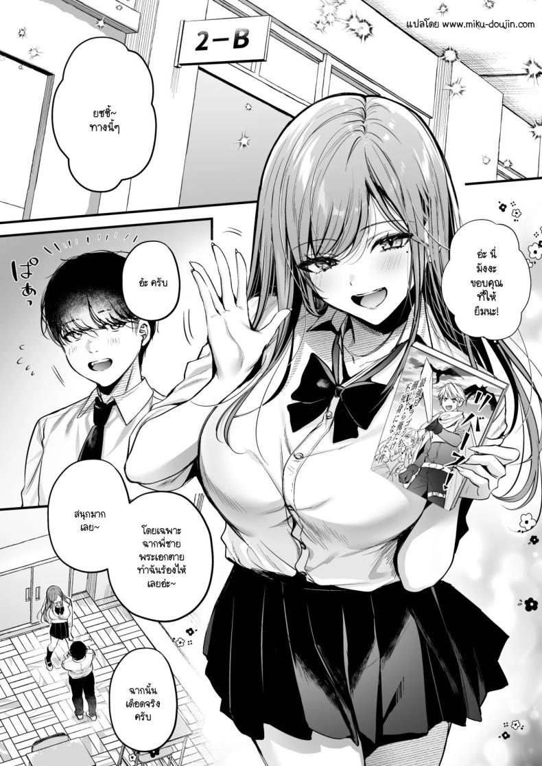 สาวแกลสุดฮ็อตกับโอตาคุอย่างผม [Minamihamaya (Minamihama Yoriko) Himote no Boku ga Ichigun Gal ni Kuwareta Hanashi – สาวแกลสุดฮ็อตกับโอตาคุอย่างผม [Minamihamaya (Minamihama Yoriko) Himote no Boku ga Ichigun Gal ni Kuwareta Hanashi หน้า 1