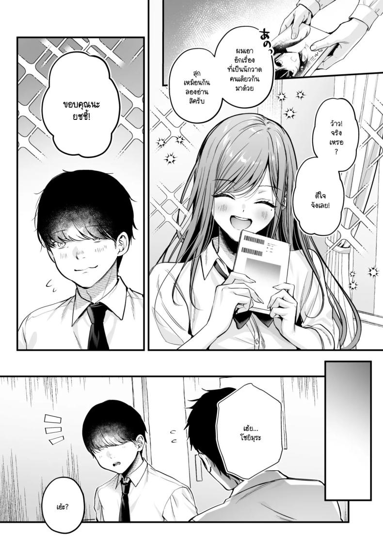 สาวแกลสุดฮ็อตกับโอตาคุอย่างผม [Minamihamaya (Minamihama Yoriko) Himote no Boku ga Ichigun Gal ni Kuwareta Hanashi – สาวแกลสุดฮ็อตกับโอตาคุอย่างผม [Minamihamaya (Minamihama Yoriko) Himote no Boku ga Ichigun Gal ni Kuwareta Hanashi หน้า 2