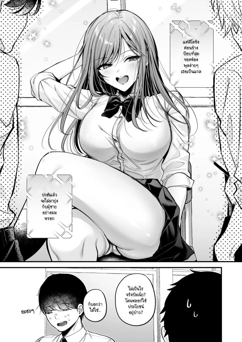 สาวแกลสุดฮ็อตกับโอตาคุอย่างผม [Minamihamaya (Minamihama Yoriko) Himote no Boku ga Ichigun Gal ni Kuwareta Hanashi – สาวแกลสุดฮ็อตกับโอตาคุอย่างผม [Minamihamaya (Minamihama Yoriko) Himote no Boku ga Ichigun Gal ni Kuwareta Hanashi หน้า 4