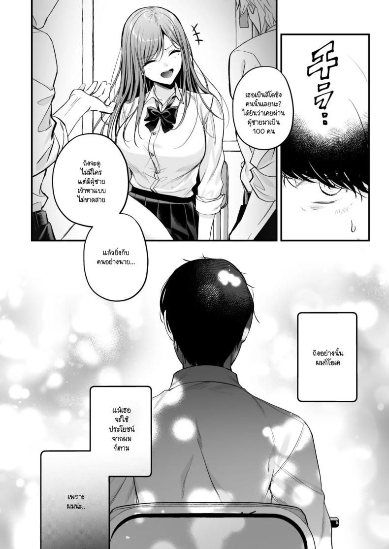 สาวแกลสุดฮ็อตกับโอตาคุอย่างผม [Minamihamaya (Minamihama Yoriko) Himote no Boku ga Ichigun Gal ni Kuwareta Hanashi – สาวแกลสุดฮ็อตกับโอตาคุอย่างผม [Minamihamaya (Minamihama Yoriko) Himote no Boku ga Ichigun Gal ni Kuwareta Hanashi หน้า 5