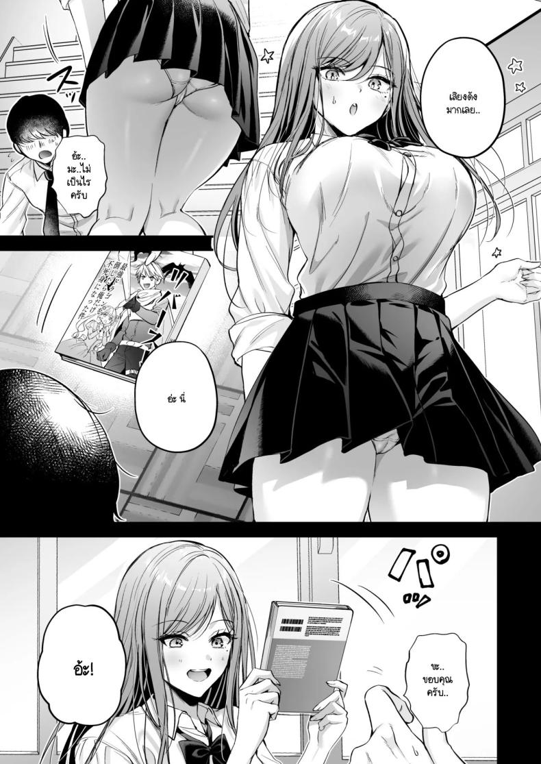 สาวแกลสุดฮ็อตกับโอตาคุอย่างผม [Minamihamaya (Minamihama Yoriko) Himote no Boku ga Ichigun Gal ni Kuwareta Hanashi – สาวแกลสุดฮ็อตกับโอตาคุอย่างผม [Minamihamaya (Minamihama Yoriko) Himote no Boku ga Ichigun Gal ni Kuwareta Hanashi หน้า 8