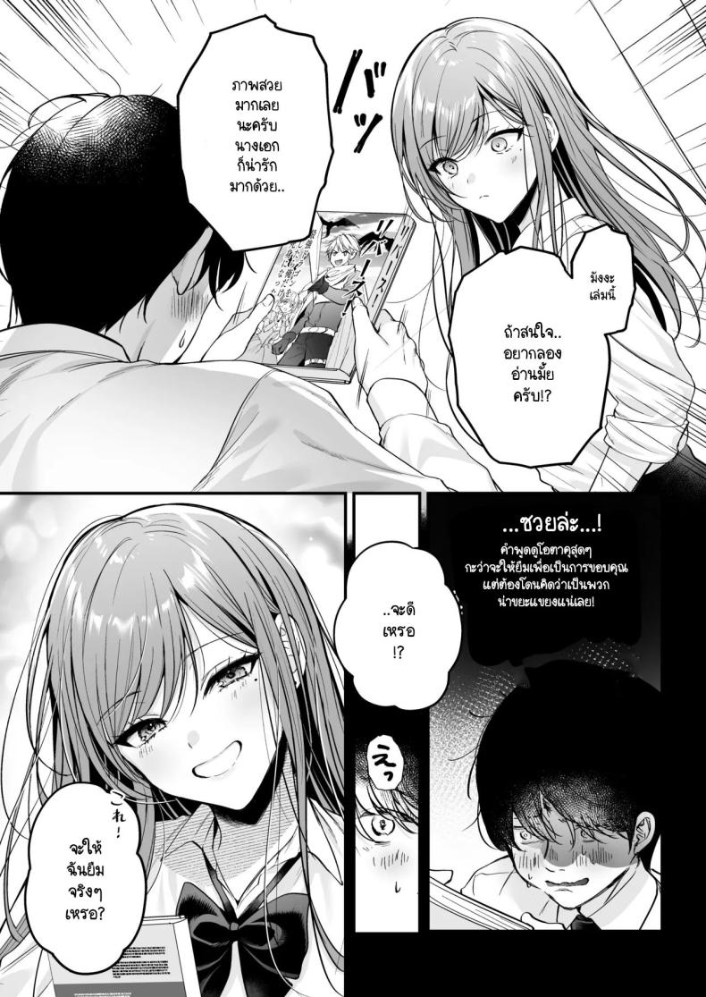 สาวแกลสุดฮ็อตกับโอตาคุอย่างผม [Minamihamaya (Minamihama Yoriko) Himote no Boku ga Ichigun Gal ni Kuwareta Hanashi – สาวแกลสุดฮ็อตกับโอตาคุอย่างผม [Minamihamaya (Minamihama Yoriko) Himote no Boku ga Ichigun Gal ni Kuwareta Hanashi หน้า 10