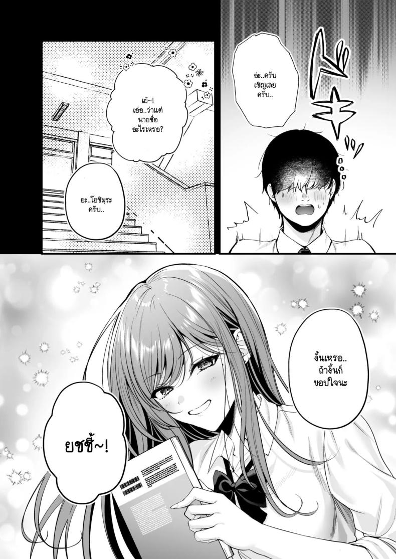 สาวแกลสุดฮ็อตกับโอตาคุอย่างผม [Minamihamaya (Minamihama Yoriko) Himote no Boku ga Ichigun Gal ni Kuwareta Hanashi – สาวแกลสุดฮ็อตกับโอตาคุอย่างผม [Minamihamaya (Minamihama Yoriko) Himote no Boku ga Ichigun Gal ni Kuwareta Hanashi หน้า 11