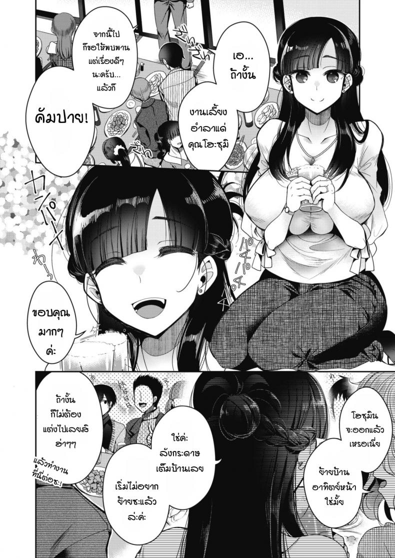 และแล้ว เธอก็แต่งงาน [Izumiya Otoha] Soshite Kanojo wa Kekkon shita – และแล้ว เธอก็แต่งงาน [Izumiya Otoha] Soshite Kanojo wa Kekkon shita หน้า 2