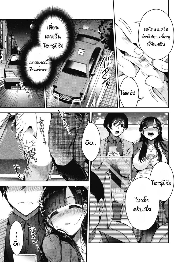 และแล้ว เธอก็แต่งงาน [Izumiya Otoha] Soshite Kanojo wa Kekkon shita – และแล้ว เธอก็แต่งงาน [Izumiya Otoha] Soshite Kanojo wa Kekkon shita หน้า 5