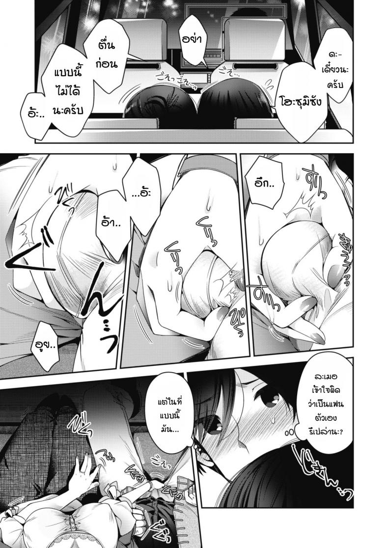 และแล้ว เธอก็แต่งงาน [Izumiya Otoha] Soshite Kanojo wa Kekkon shita – และแล้ว เธอก็แต่งงาน [Izumiya Otoha] Soshite Kanojo wa Kekkon shita หน้า 7