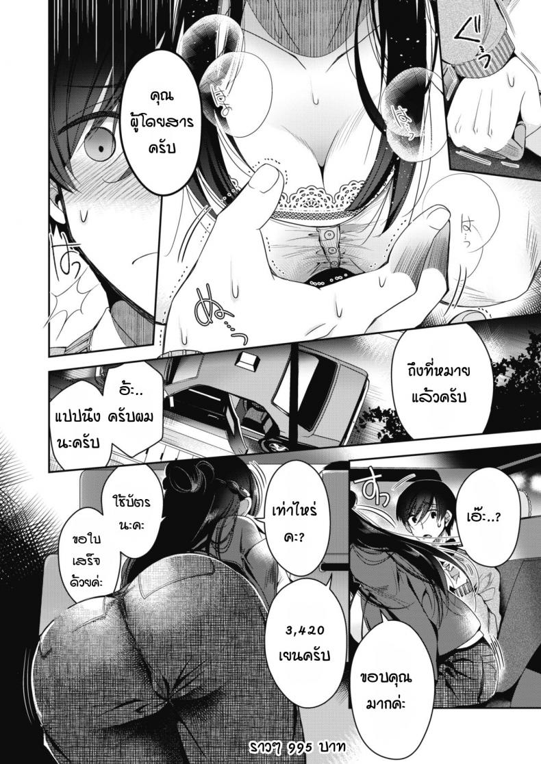 และแล้ว เธอก็แต่งงาน [Izumiya Otoha] Soshite Kanojo wa Kekkon shita – และแล้ว เธอก็แต่งงาน [Izumiya Otoha] Soshite Kanojo wa Kekkon shita หน้า 8