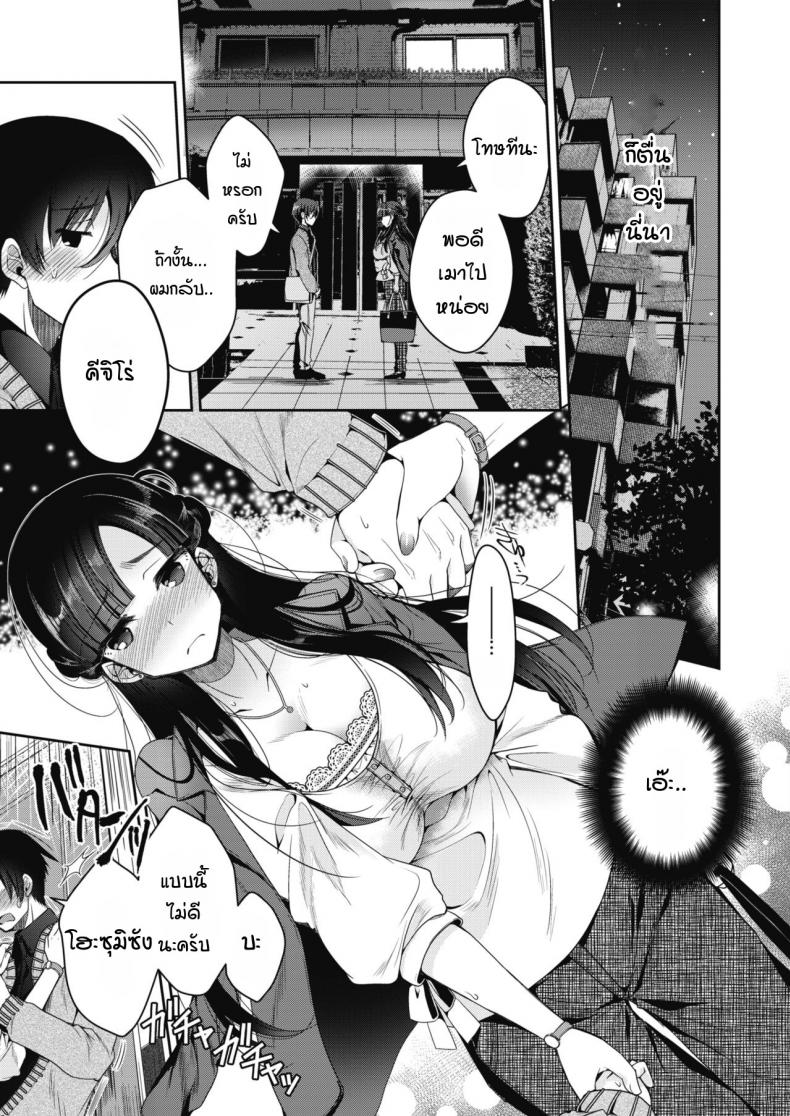 และแล้ว เธอก็แต่งงาน [Izumiya Otoha] Soshite Kanojo wa Kekkon shita – และแล้ว เธอก็แต่งงาน [Izumiya Otoha] Soshite Kanojo wa Kekkon shita หน้า 9