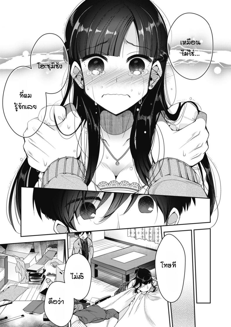 และแล้ว เธอก็แต่งงาน [Izumiya Otoha] Soshite Kanojo wa Kekkon shita – และแล้ว เธอก็แต่งงาน [Izumiya Otoha] Soshite Kanojo wa Kekkon shita หน้า 11