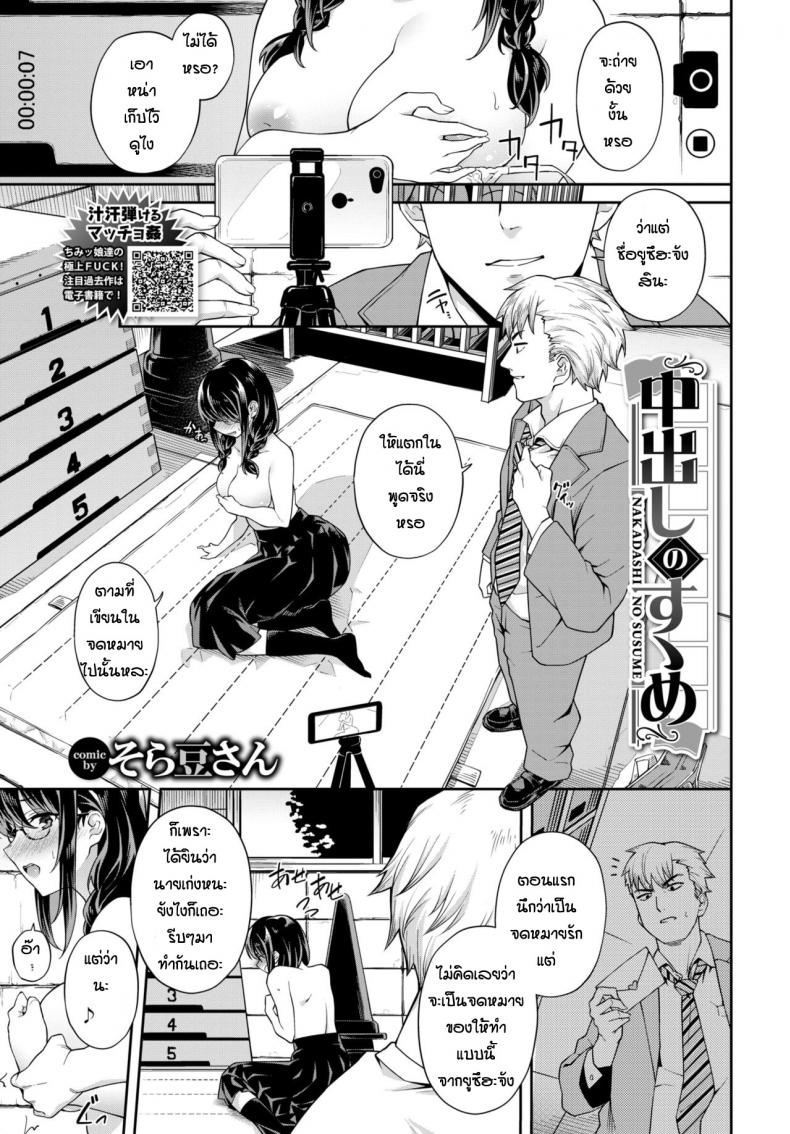 ทำไงได้ก็คนมันเงี่ยน [Soramame-san] Nakadashi no susume – ทำไงได้ก็คนมันเงี่ยน [Soramame-san] Nakadashi no susume หน้า 3