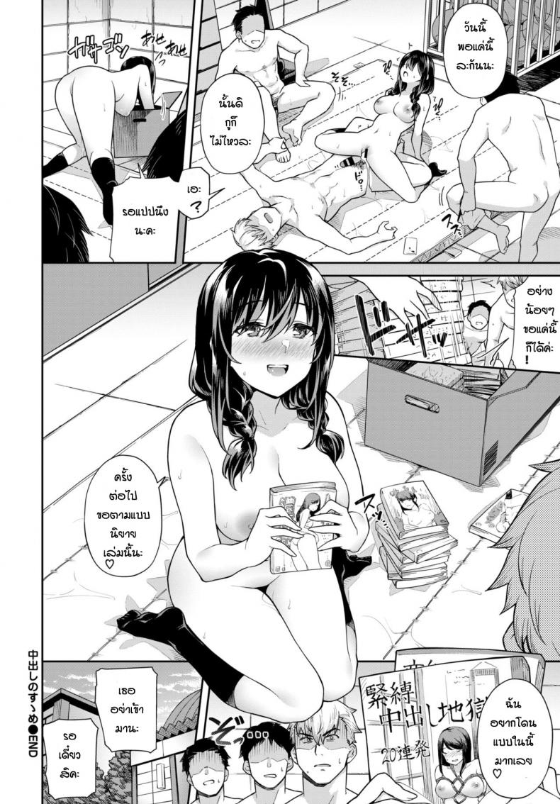 ทำไงได้ก็คนมันเงี่ยน [Soramame-san] Nakadashi no susume – ทำไงได้ก็คนมันเงี่ยน [Soramame-san] Nakadashi no susume หน้า 22
