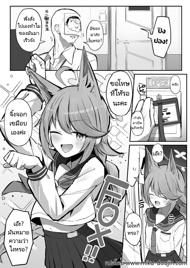 แอปบริการจากจิ้งจอกสาว [Sakaetenai desu. (Sakae)] FOX EATS de su (Blue Archive) – แอปบริการจากจิ้งจอกสาว [Sakaetenai desu. (Sakae)] FOX EATS de su (Blue Archive) หน้า 1