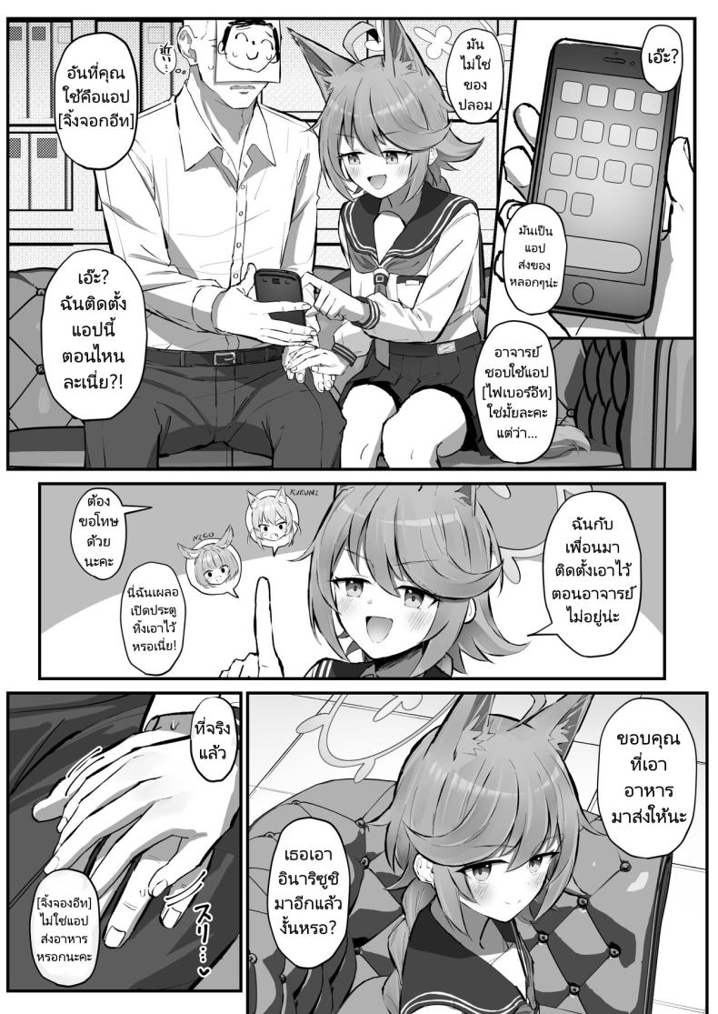 แอปบริการจากจิ้งจอกสาว [Sakaetenai desu. (Sakae)] FOX EATS de su (Blue Archive) – แอปบริการจากจิ้งจอกสาว [Sakaetenai desu. (Sakae)] FOX EATS de su (Blue Archive) หน้า 2
