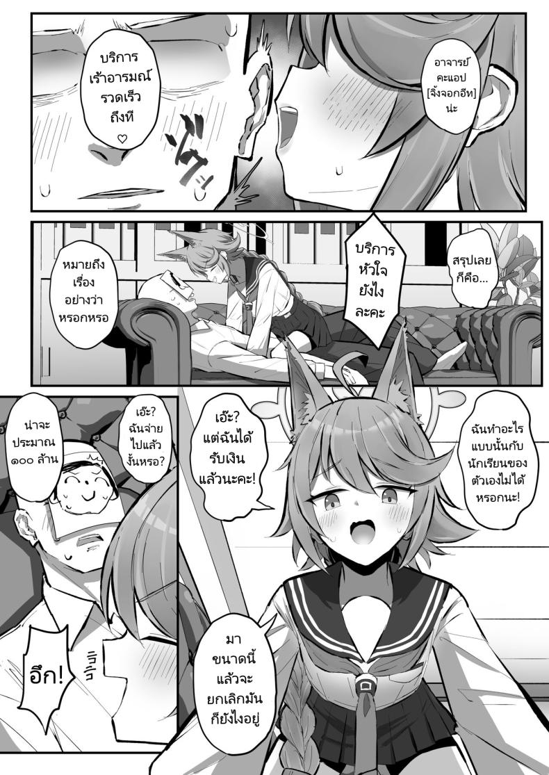 แอปบริการจากจิ้งจอกสาว [Sakaetenai desu. (Sakae)] FOX EATS de su (Blue Archive) – แอปบริการจากจิ้งจอกสาว [Sakaetenai desu. (Sakae)] FOX EATS de su (Blue Archive) หน้า 3