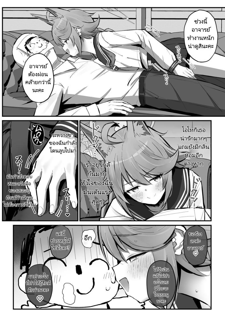 แอปบริการจากจิ้งจอกสาว [Sakaetenai desu. (Sakae)] FOX EATS de su (Blue Archive) – แอปบริการจากจิ้งจอกสาว [Sakaetenai desu. (Sakae)] FOX EATS de su (Blue Archive) หน้า 4
