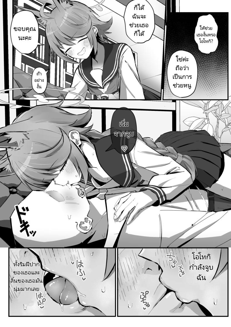 แอปบริการจากจิ้งจอกสาว [Sakaetenai desu. (Sakae)] FOX EATS de su (Blue Archive) – แอปบริการจากจิ้งจอกสาว [Sakaetenai desu. (Sakae)] FOX EATS de su (Blue Archive) หน้า 5