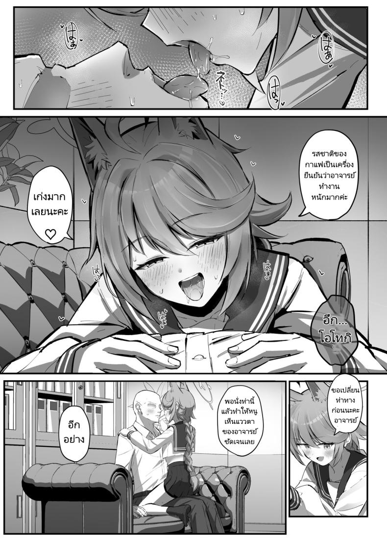 แอปบริการจากจิ้งจอกสาว [Sakaetenai desu. (Sakae)] FOX EATS de su (Blue Archive) – แอปบริการจากจิ้งจอกสาว [Sakaetenai desu. (Sakae)] FOX EATS de su (Blue Archive) หน้า 6