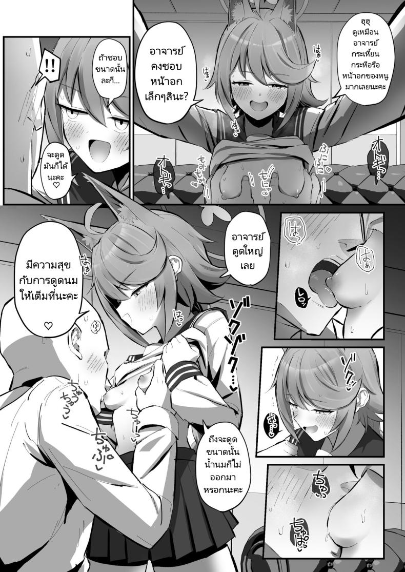 แอปบริการจากจิ้งจอกสาว [Sakaetenai desu. (Sakae)] FOX EATS de su (Blue Archive) – แอปบริการจากจิ้งจอกสาว [Sakaetenai desu. (Sakae)] FOX EATS de su (Blue Archive) หน้า 8