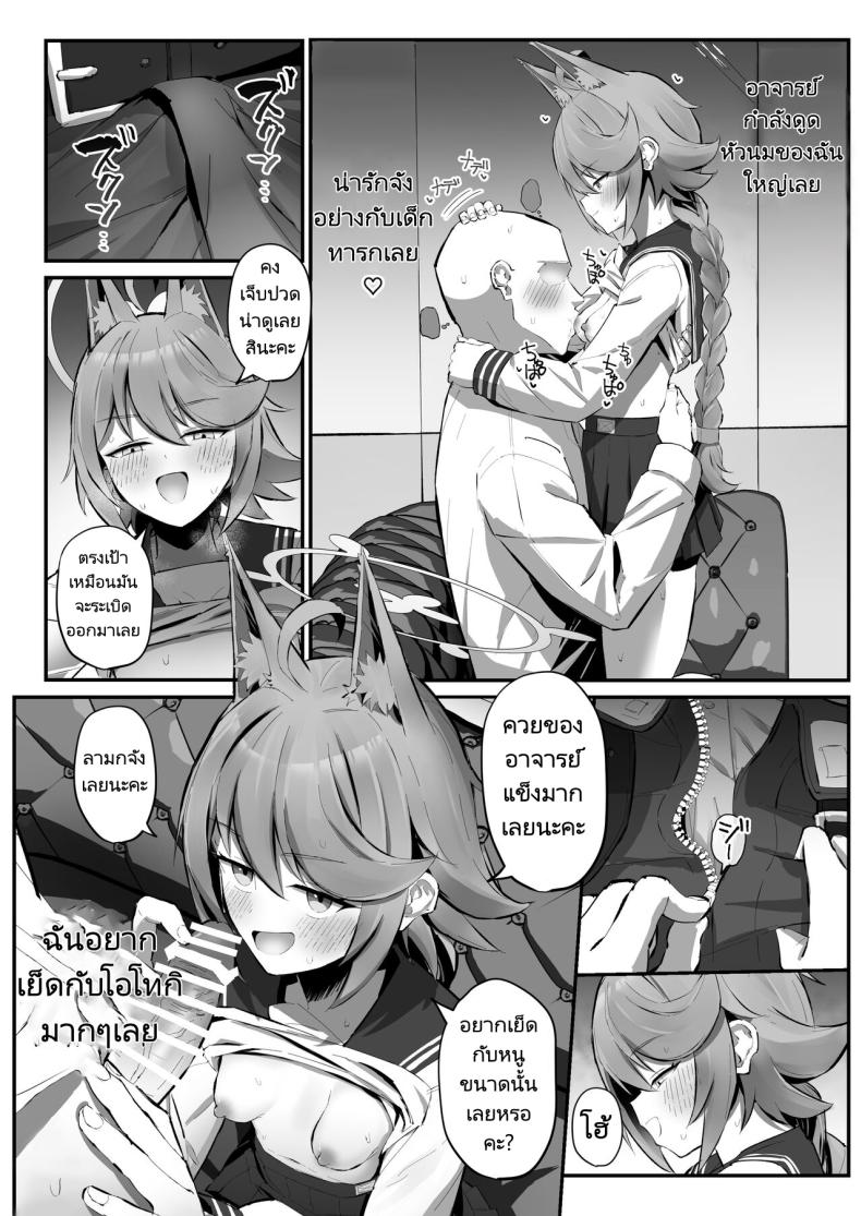 แอปบริการจากจิ้งจอกสาว [Sakaetenai desu. (Sakae)] FOX EATS de su (Blue Archive) – แอปบริการจากจิ้งจอกสาว [Sakaetenai desu. (Sakae)] FOX EATS de su (Blue Archive) หน้า 9