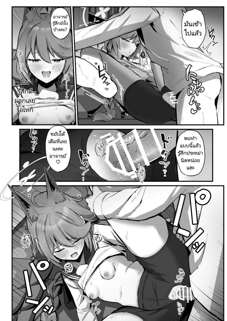 แอปบริการจากจิ้งจอกสาว [Sakaetenai desu. (Sakae)] FOX EATS de su (Blue Archive) – แอปบริการจากจิ้งจอกสาว [Sakaetenai desu. (Sakae)] FOX EATS de su (Blue Archive) หน้า 11