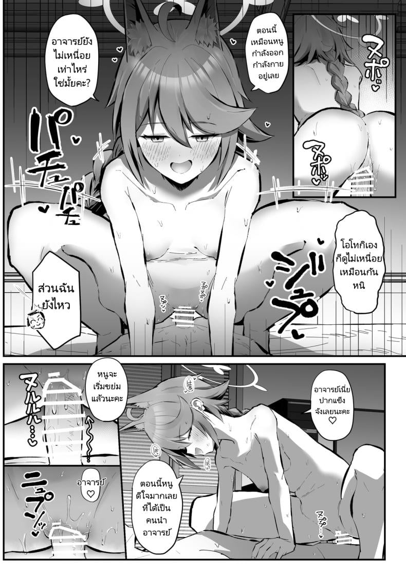 แอปบริการจากจิ้งจอกสาว [Sakaetenai desu. (Sakae)] FOX EATS de su (Blue Archive) – แอปบริการจากจิ้งจอกสาว [Sakaetenai desu. (Sakae)] FOX EATS de su (Blue Archive) หน้า 18