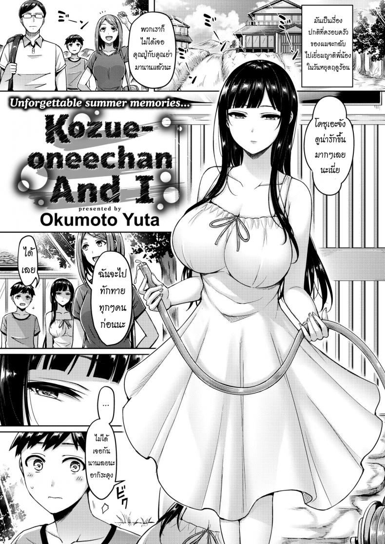 พี่โคสุเอะและผม [Okumoto Yuta] Kozue-oneechan and I – พี่โคสุเอะและผม [Okumoto Yuta] Kozue-oneechan and I หน้า 5