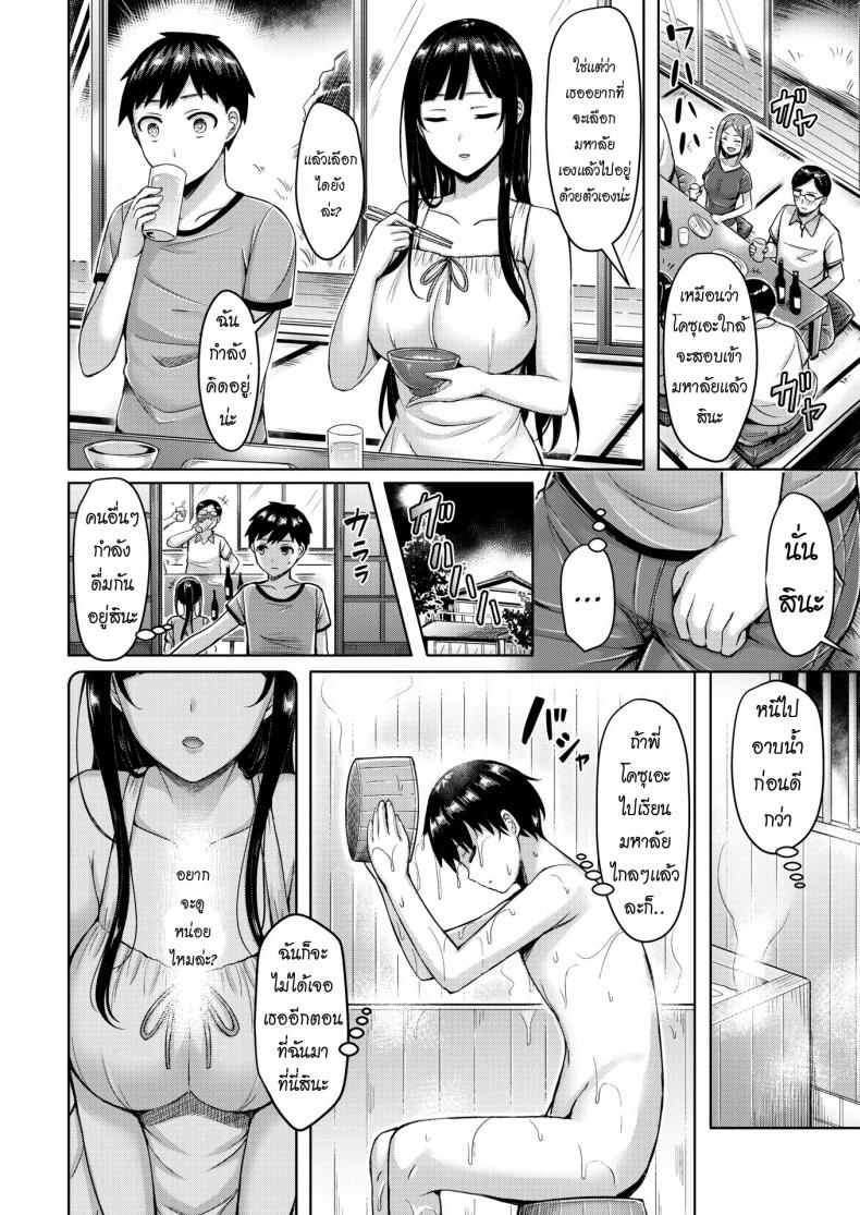 พี่โคสุเอะและผม [Okumoto Yuta] Kozue-oneechan and I – พี่โคสุเอะและผม [Okumoto Yuta] Kozue-oneechan and I หน้า 8