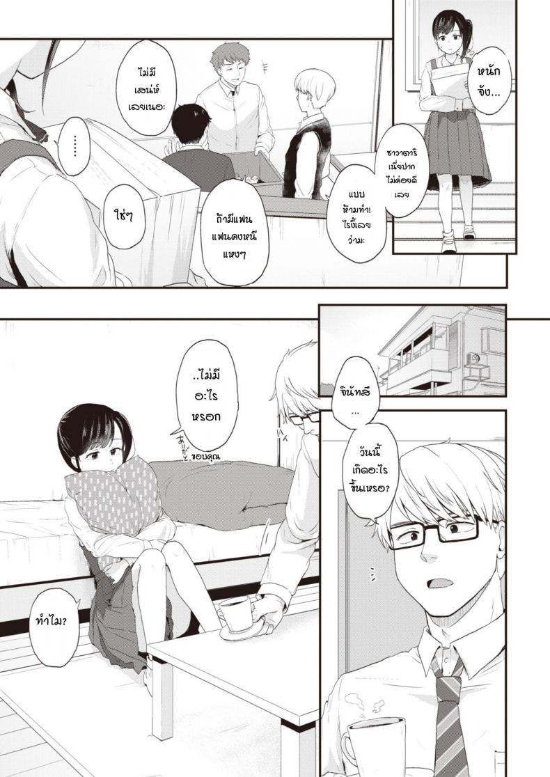 จงมองอีกตัวตนหนึ่งของฉัน [EGuchi jaws] Contorasuto Look at me my another face – จงมองอีกตัวตนหนึ่งของฉัน [EGuchi jaws] Contorasuto Look at me my another face หน้า 3