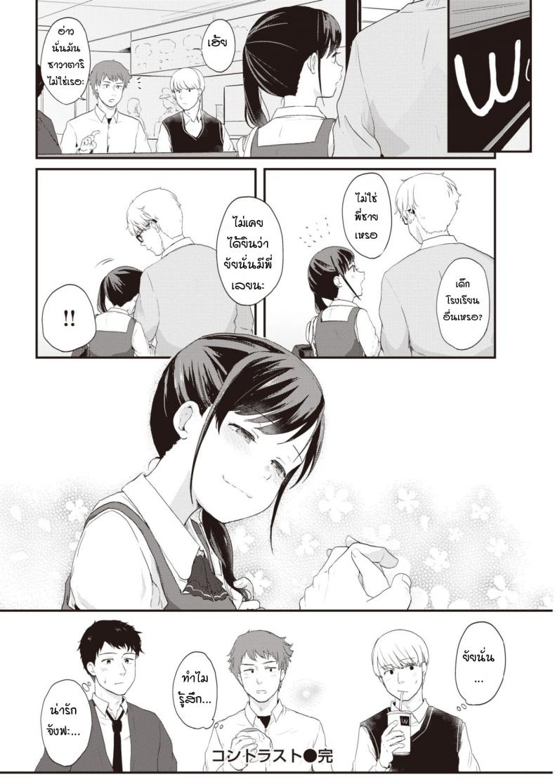 จงมองอีกตัวตนหนึ่งของฉัน [EGuchi jaws] Contorasuto Look at me my another face – จงมองอีกตัวตนหนึ่งของฉัน [EGuchi jaws] Contorasuto Look at me my another face หน้า 20
