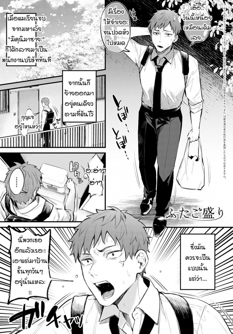 แฝดตัวแสบสองพี่น้อง [Danimaru] Futagomori – แฝดตัวแสบสองพี่น้อง [Danimaru] Futagomori หน้า 1