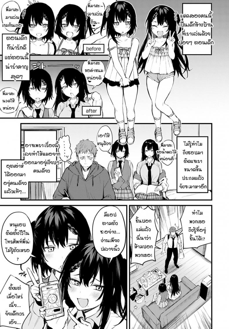 แฝดตัวแสบสองพี่น้อง [Danimaru] Futagomori – แฝดตัวแสบสองพี่น้อง [Danimaru] Futagomori หน้า 3