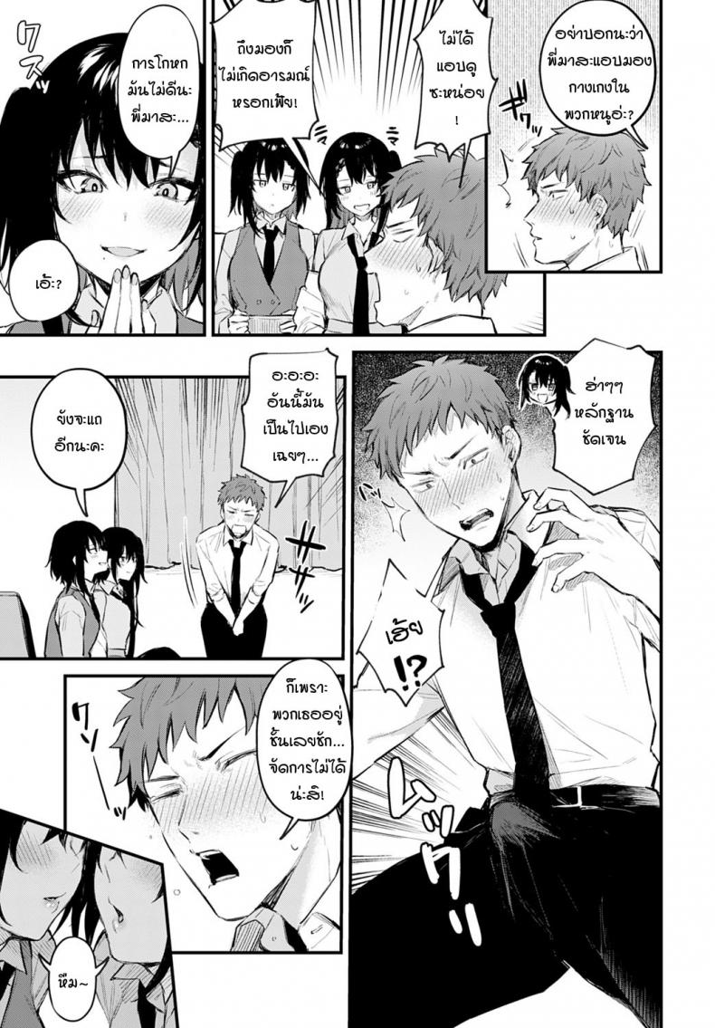 แฝดตัวแสบสองพี่น้อง [Danimaru] Futagomori – แฝดตัวแสบสองพี่น้อง [Danimaru] Futagomori หน้า 5