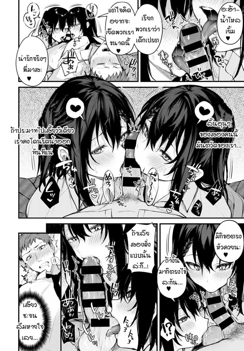 แฝดตัวแสบสองพี่น้อง [Danimaru] Futagomori – แฝดตัวแสบสองพี่น้อง [Danimaru] Futagomori หน้า 8
