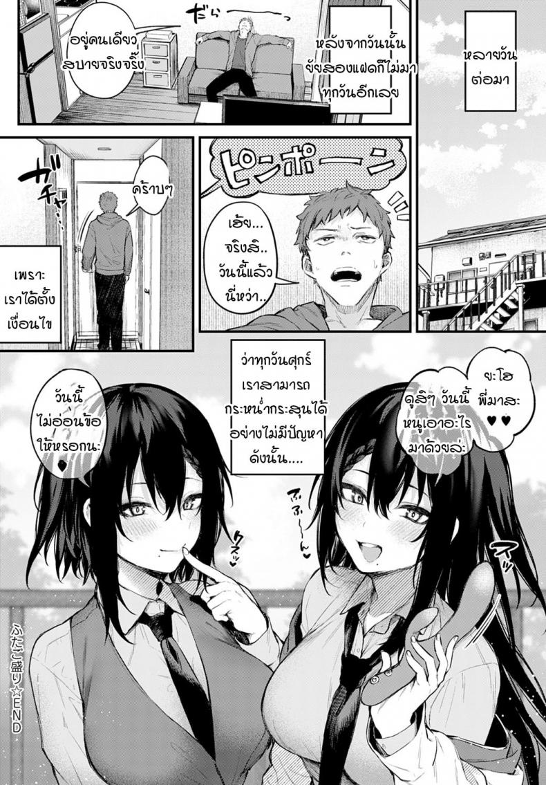 แฝดตัวแสบสองพี่น้อง [Danimaru] Futagomori – แฝดตัวแสบสองพี่น้อง [Danimaru] Futagomori หน้า 22