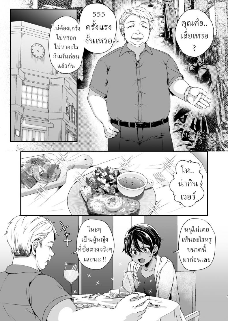 เด็กเสี่ย [Saketoba! (Sake-chan)] Boyish JK Papakatsu ni Ochiru Boyish JK Corrupted By A Sugar Daddy – เด็กเสี่ย [Saketoba! (Sake-chan)] Boyish JK Papakatsu ni Ochiru Boyish JK Corrupted By A Sugar Daddy หน้า 4
