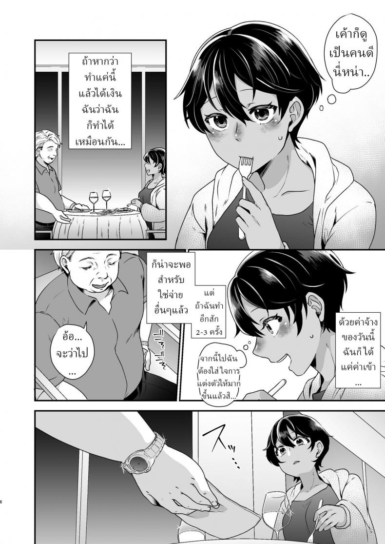 เด็กเสี่ย [Saketoba! (Sake-chan)] Boyish JK Papakatsu ni Ochiru Boyish JK Corrupted By A Sugar Daddy – เด็กเสี่ย [Saketoba! (Sake-chan)] Boyish JK Papakatsu ni Ochiru Boyish JK Corrupted By A Sugar Daddy หน้า 5