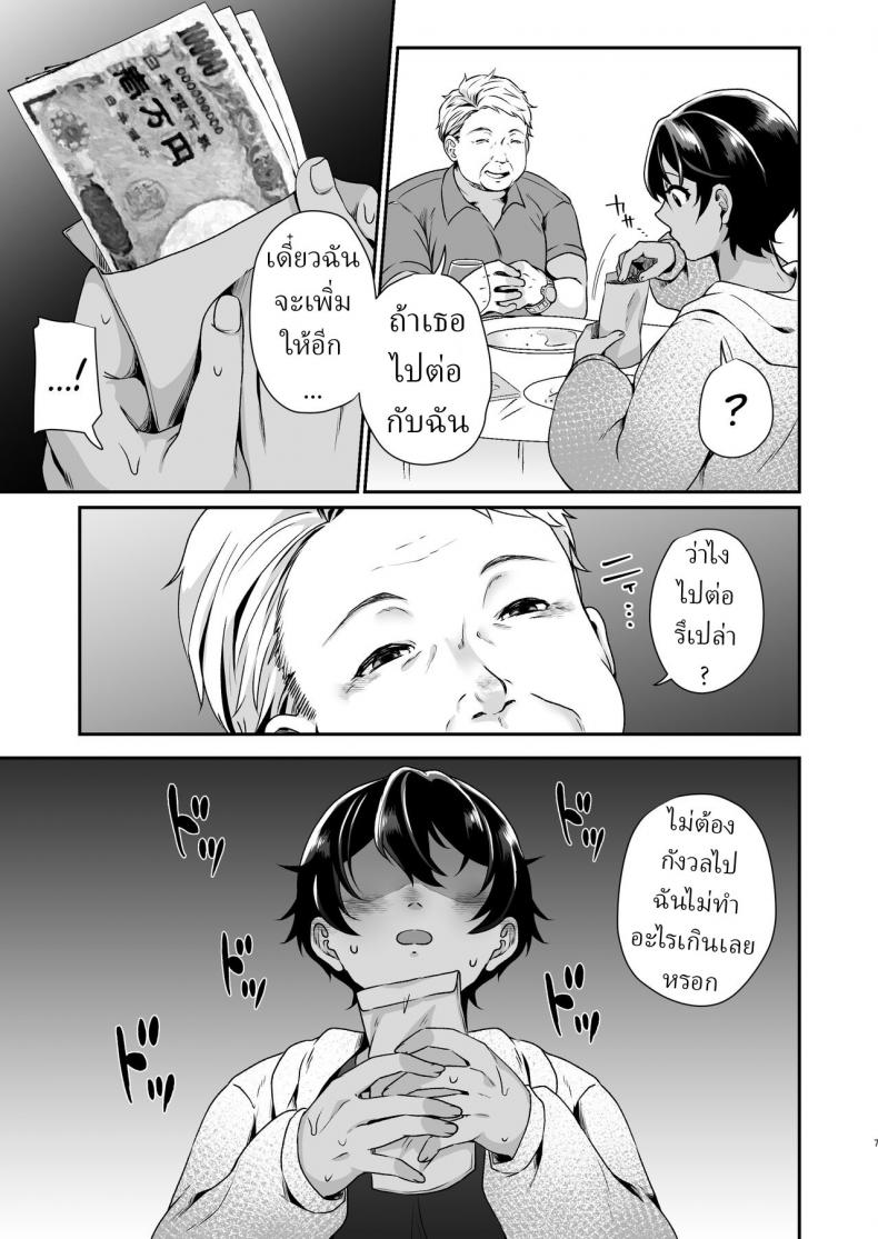 เด็กเสี่ย [Saketoba! (Sake-chan)] Boyish JK Papakatsu ni Ochiru Boyish JK Corrupted By A Sugar Daddy – เด็กเสี่ย [Saketoba! (Sake-chan)] Boyish JK Papakatsu ni Ochiru Boyish JK Corrupted By A Sugar Daddy หน้า 6