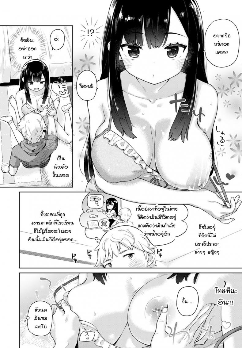 เพื่อนสมัยเด็กที่ไม่ประสัประสา [Ichiro] Osanajimi – เพื่อนสมัยเด็กที่ไม่ประสัประสา [Ichiro] Osanajimi หน้า 4