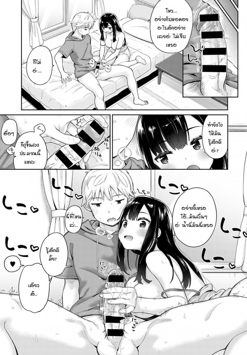 เพื่อนสมัยเด็กที่ไม่ประสัประสา [Ichiro] Osanajimi – เพื่อนสมัยเด็กที่ไม่ประสัประสา [Ichiro] Osanajimi หน้า 9