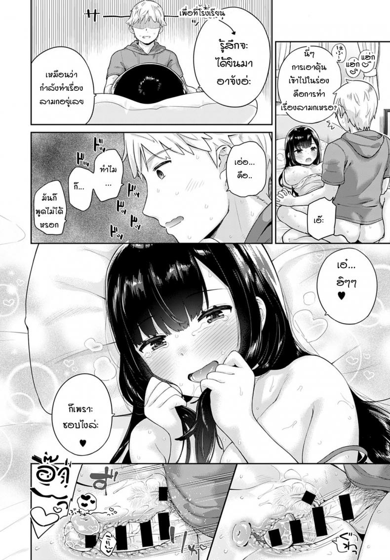 เพื่อนสมัยเด็กที่ไม่ประสัประสา [Ichiro] Osanajimi – เพื่อนสมัยเด็กที่ไม่ประสัประสา [Ichiro] Osanajimi หน้า 20