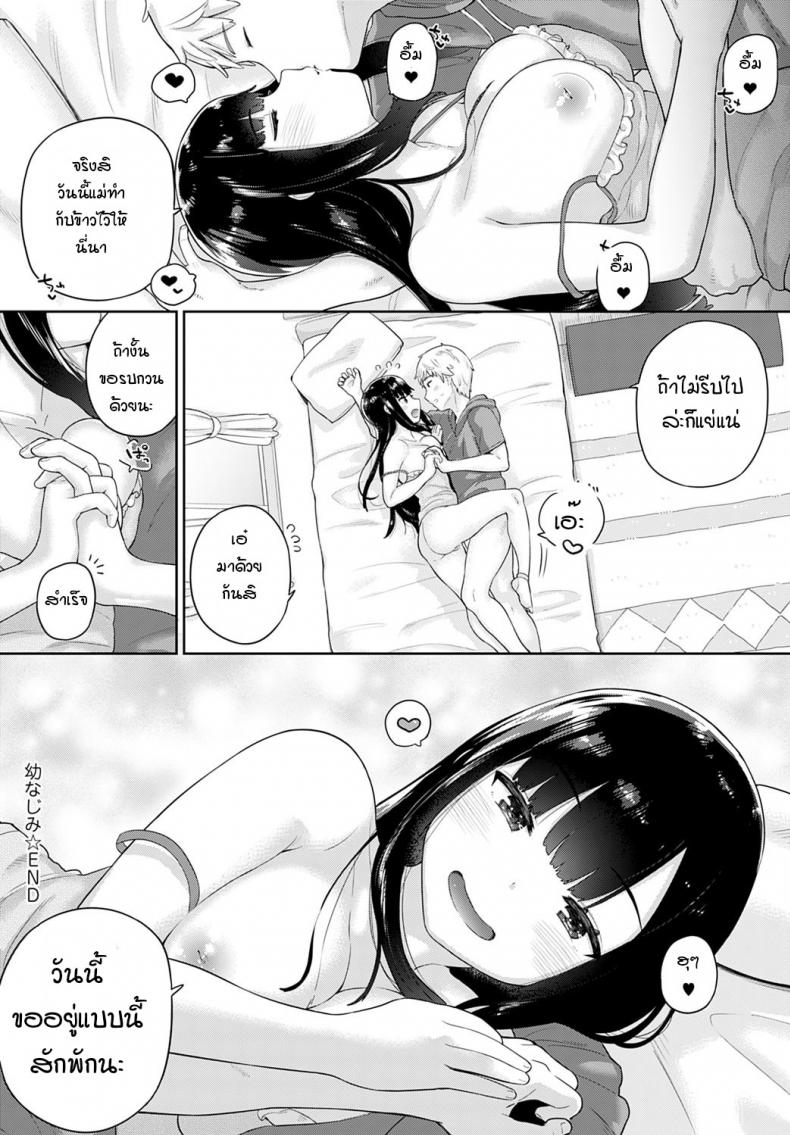 เพื่อนสมัยเด็กที่ไม่ประสัประสา [Ichiro] Osanajimi – เพื่อนสมัยเด็กที่ไม่ประสัประสา [Ichiro] Osanajimi หน้า 24