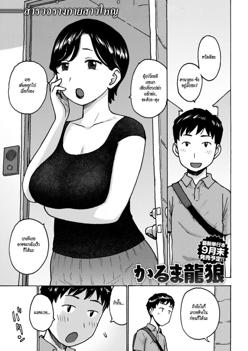 เผลอ [Karma Tatsuro] Sex Relationship (Comic Kairakuten 2018-09) – เผลอ [Karma Tatsuro] Sex Relationship (Comic Kairakuten 2018-09) หน้า 1